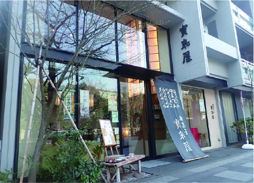 宝来屋本店