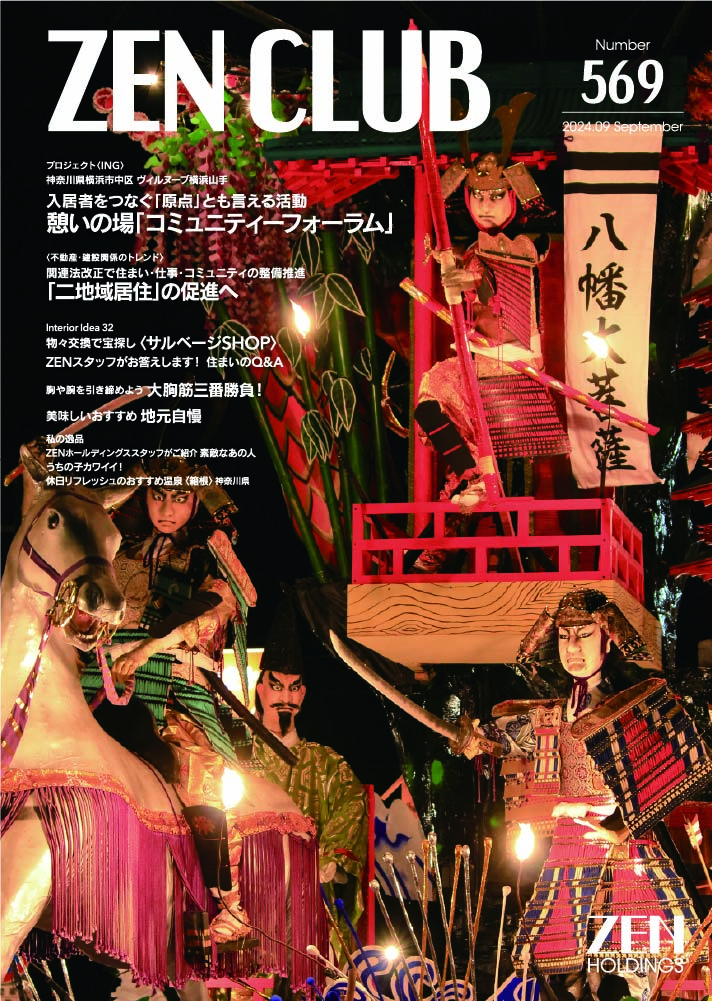 ZEN CLUB2024年
			  09月号 Number.569