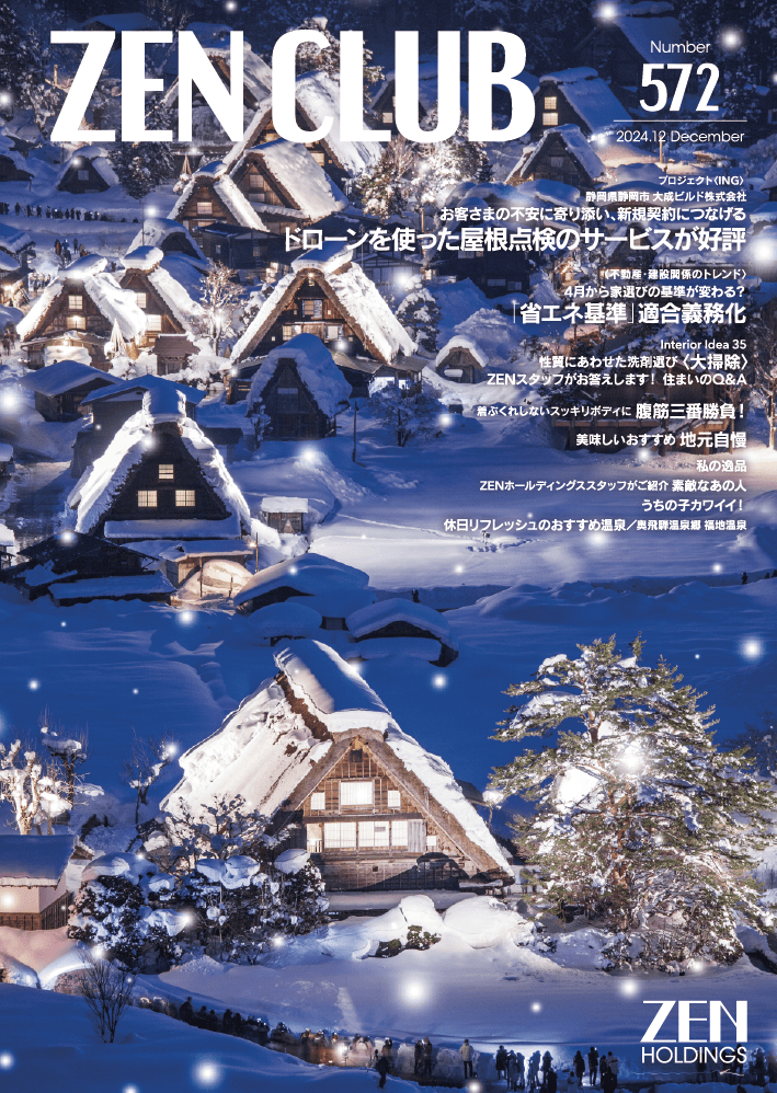 ZEN CLUB2024年
			  12月号 Number.572